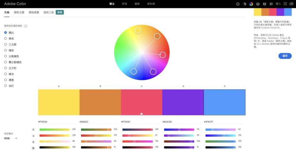Adobe官方配色神器(图1) Adobe官方配色神器(图1)