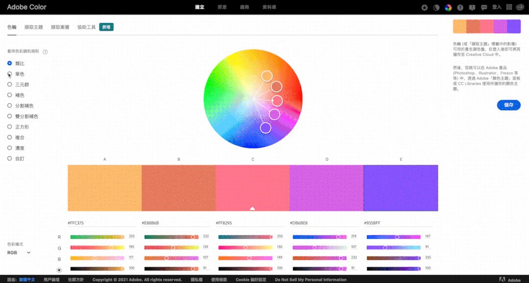 Adobe官方配色神器(图2) Adobe官方配色神器(图2)