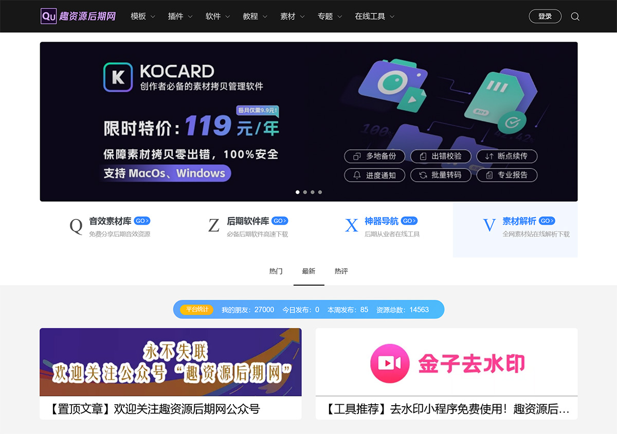 趣资源后期网(图1) 火狐截图_2022-10-07T00-59-45.jpg