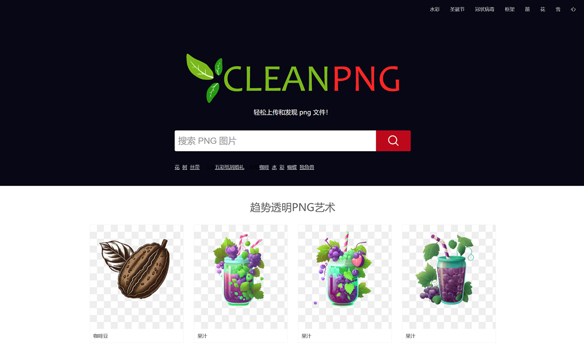 Cleanpng(图1) 透明PNG---高清PNG图像和插图。免费无限下载。--清洁PNG-_-KissPNG---www.cleanpng.com.png