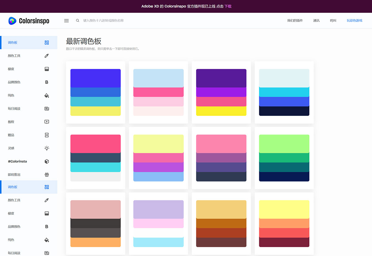 Colorsinspo配色网站(图1) Colorsinspo---用于查找有关颜色的所有内容的多合一资源--Colorinspo---colorsinspo.jpg