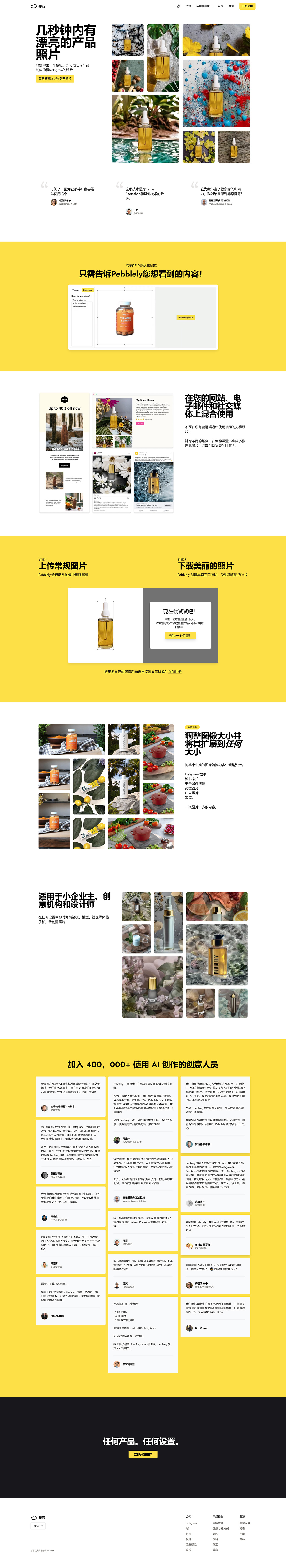 Pebblely AI(图1) 卵石AI产品摄影--使用-AI-在几秒钟内创建精美的产品照片---pebblely.com.jpg