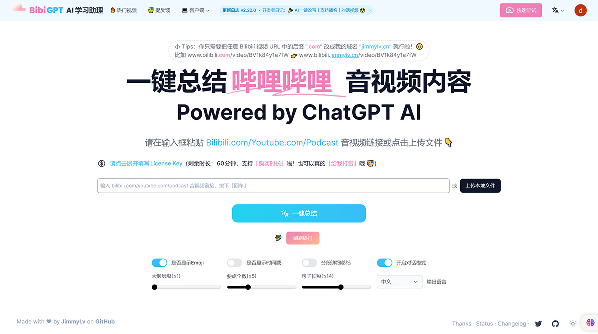 BibiGPT AI音视频内容一键总结(图1) BibiGPT-·-AI-音视频内容一键总结---b.jimmylv.jpg