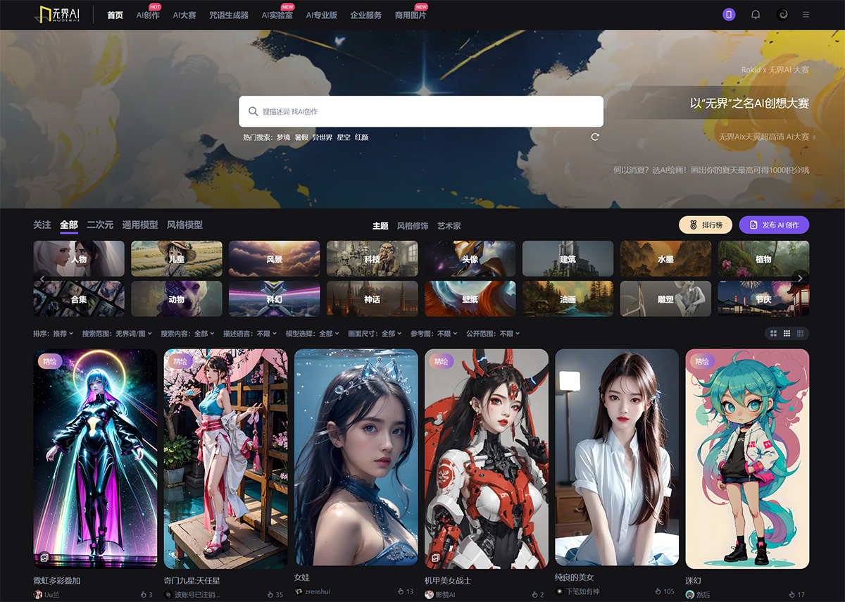无界AI(图1) 无界AI-人人都是艺术家---www.wujieai.jpg