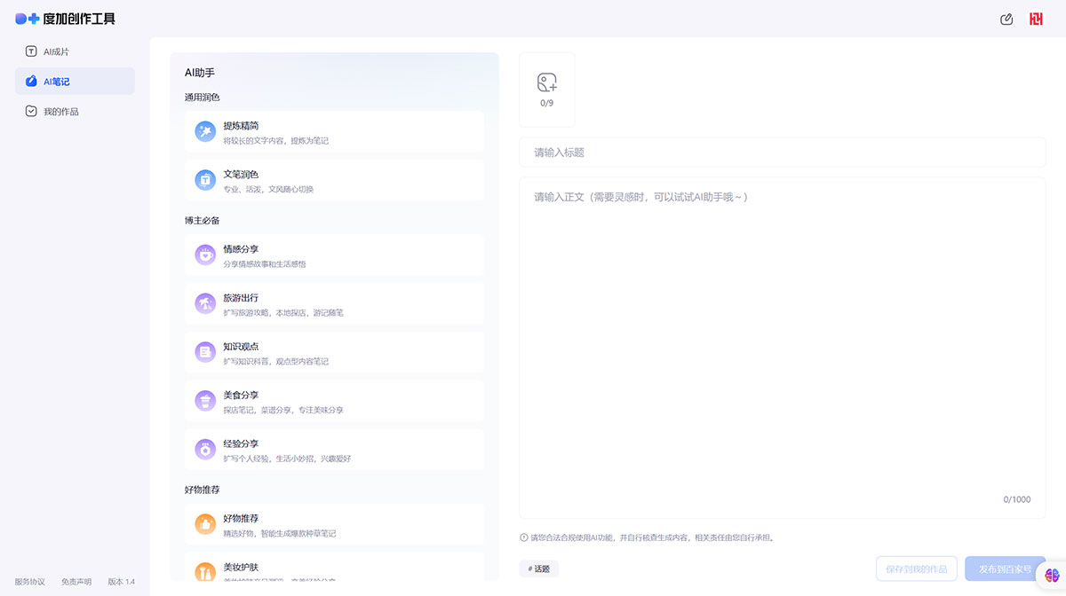 度加创作工具(图1) 度加创作工具-百度官方出品-人人可用的AIGC创作平台-一站式聚合百度AIGC能力---aigc.baidu.jpg