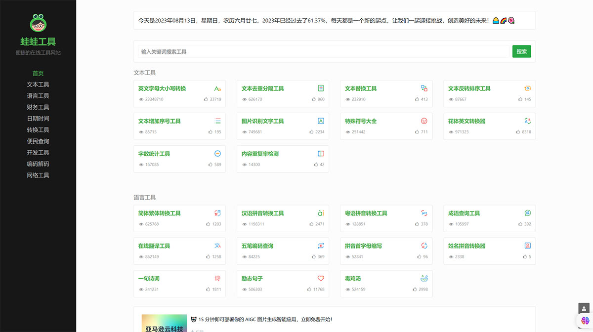 蛙蛙工具(图1) 蛙蛙工具---便捷的在线工具网站---www.iamwawa.jpg