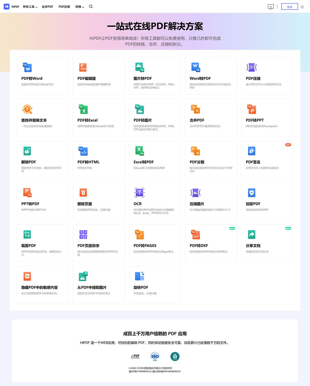 Hipdf(图1) PDF转Word_PDF在线转换_在线免费转换PDF文件---HiPDF---www.hipdf.jpg