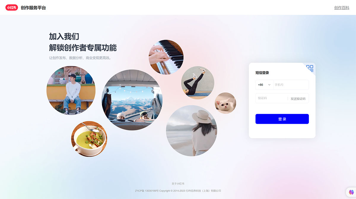 小红书创作服务平台(图1) 小红书创作服务平台---creator.xiaohongshu.jpg