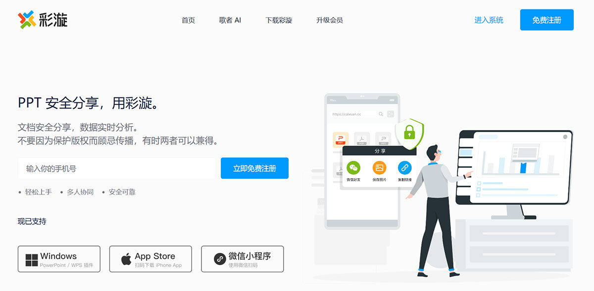 彩漩PPT(图1) 彩漩---PPT插件---文档安全分享平台---caixuan.cc.jpg