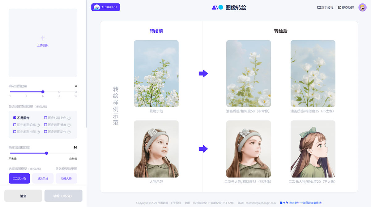 Transpic(图1) transpic---AI图像转绘插画创作平台---transpic.jpg