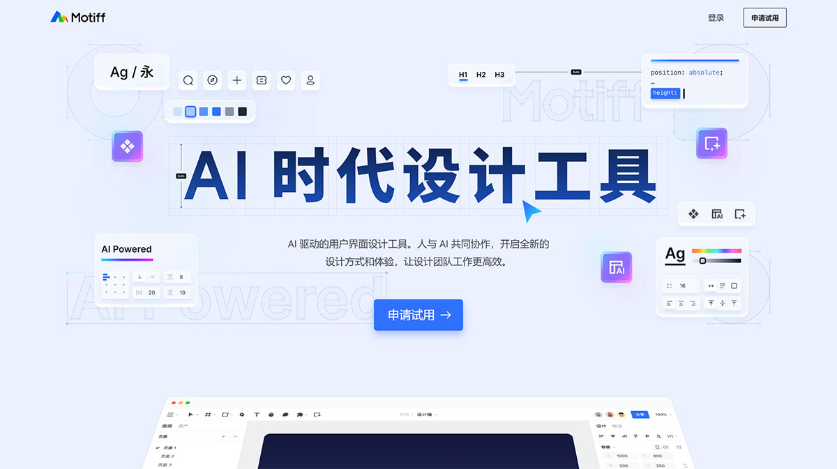 Motiff(图1) Motiff---AI-时代设计工具---motiff.com.jpg