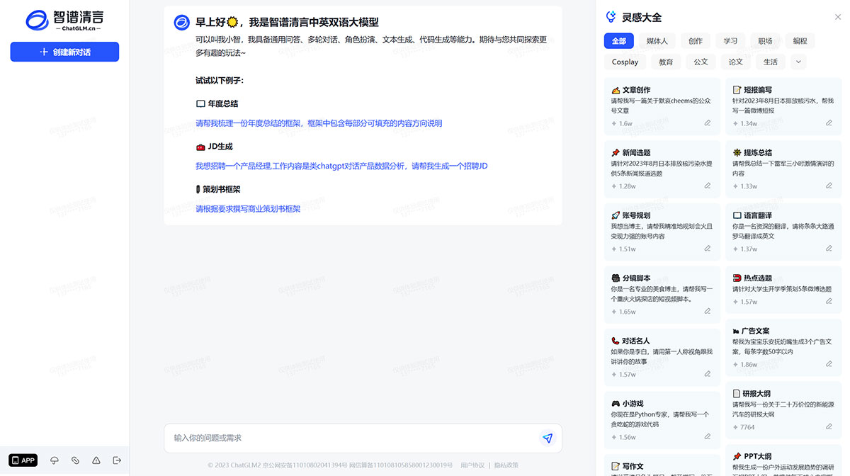 智谱清言(图1) 智谱清言---chatglm.jpg
