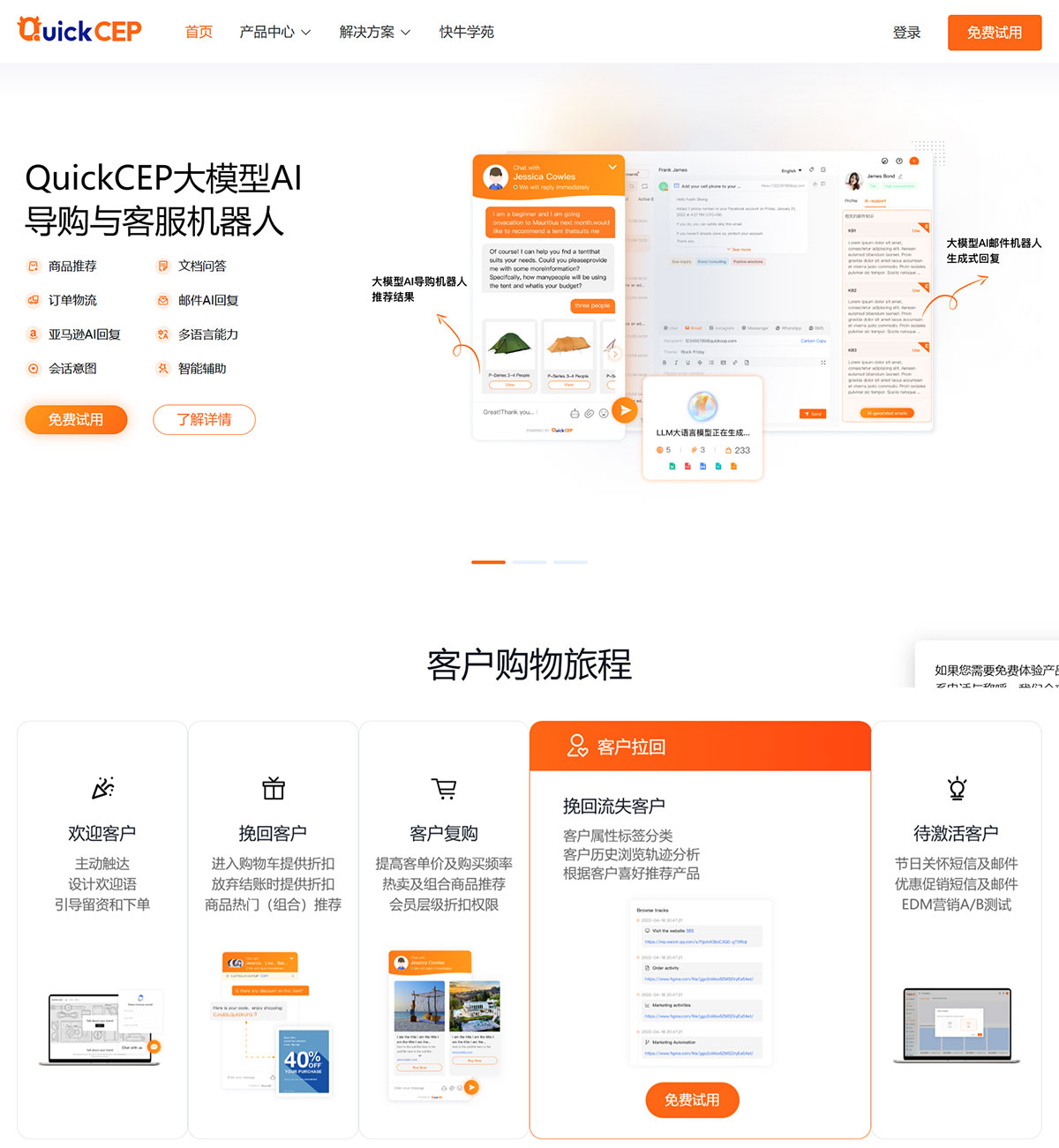 QuickCEP(图1) 快牛智营_quickcep_跨境独立站智能导购-www.quickcep.jpg