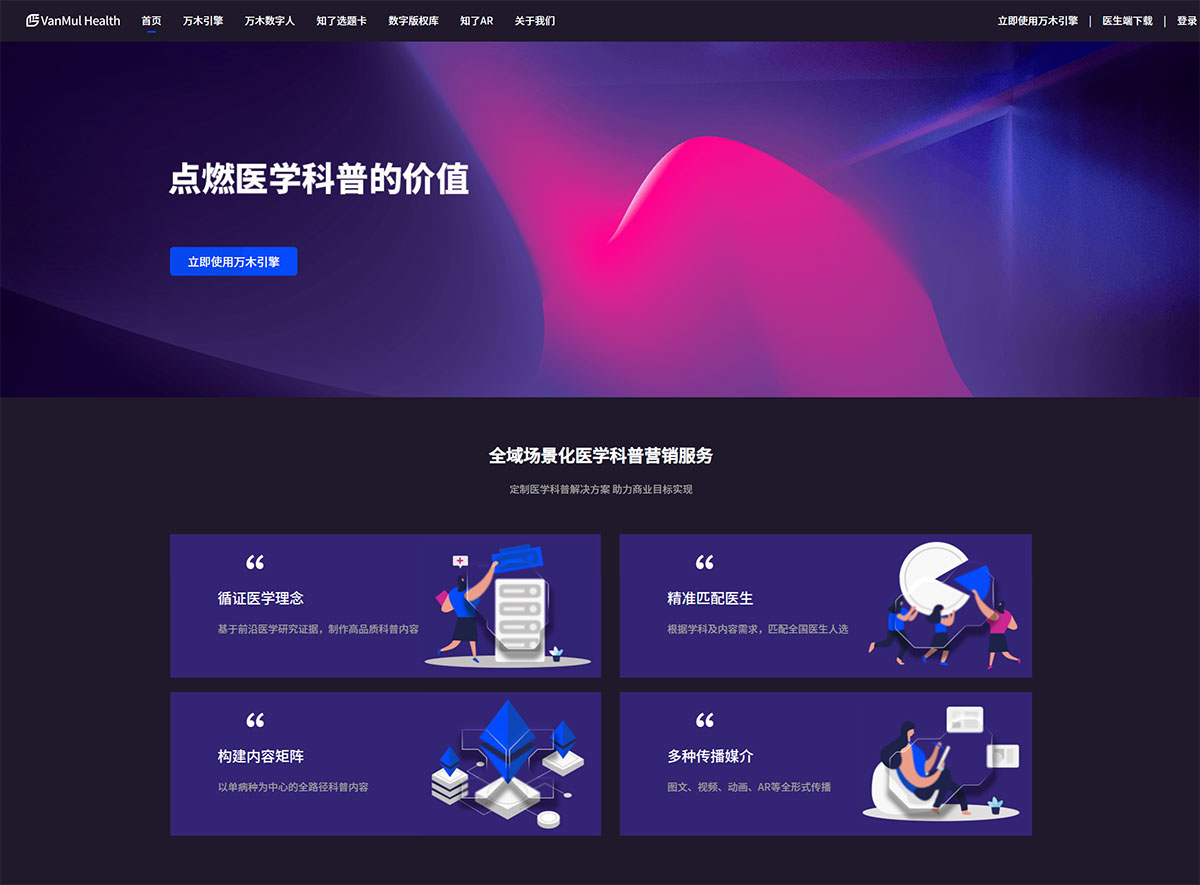 万木健康(图1) 万木引擎---www.vanmul.jpg