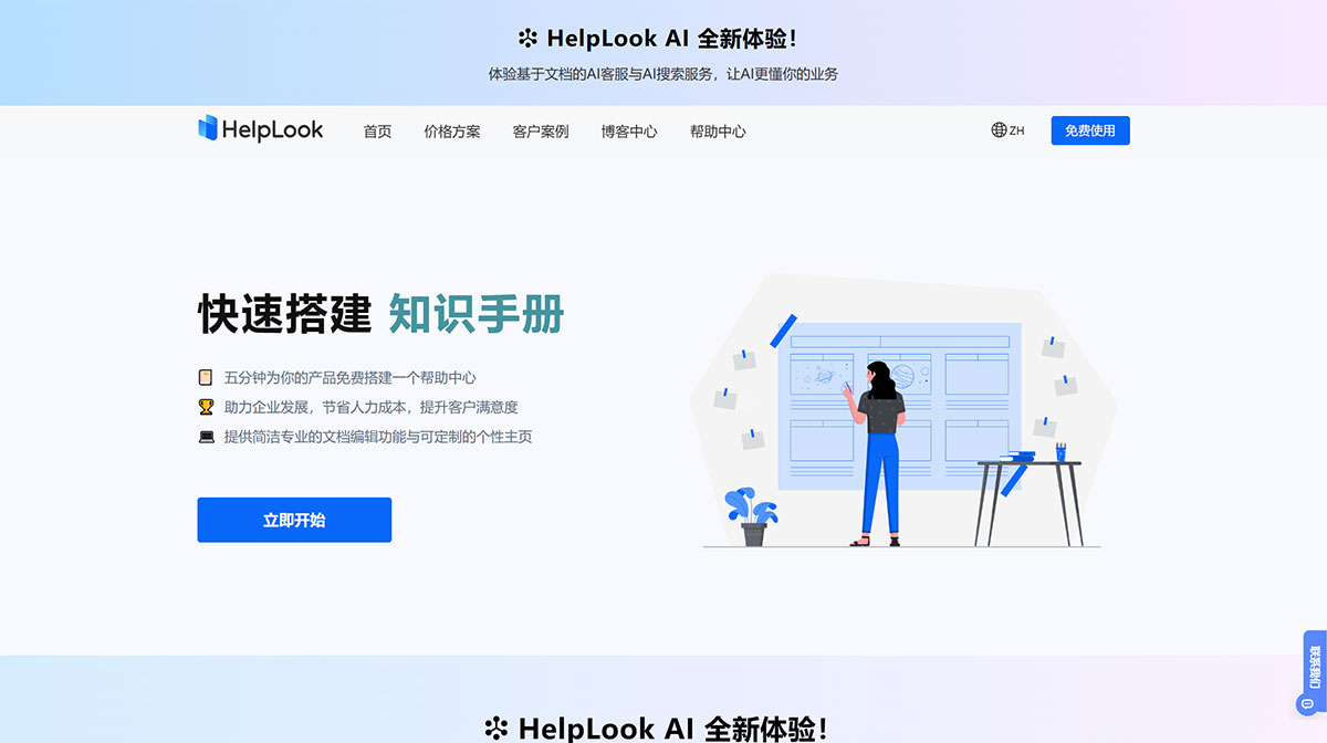 HelpLook(图1) HelpLook---免费搭建帮助中心---www.helplook.jpg