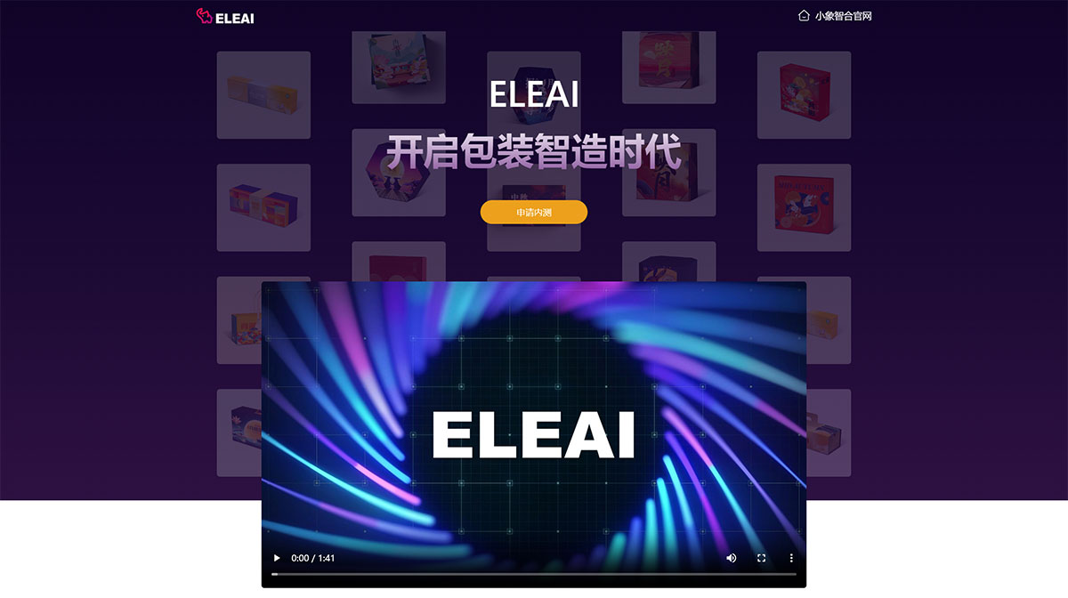 ELEAI(图1) ELEAI-生成式人工智能包装设计平台---ai.ele007.com.jpg