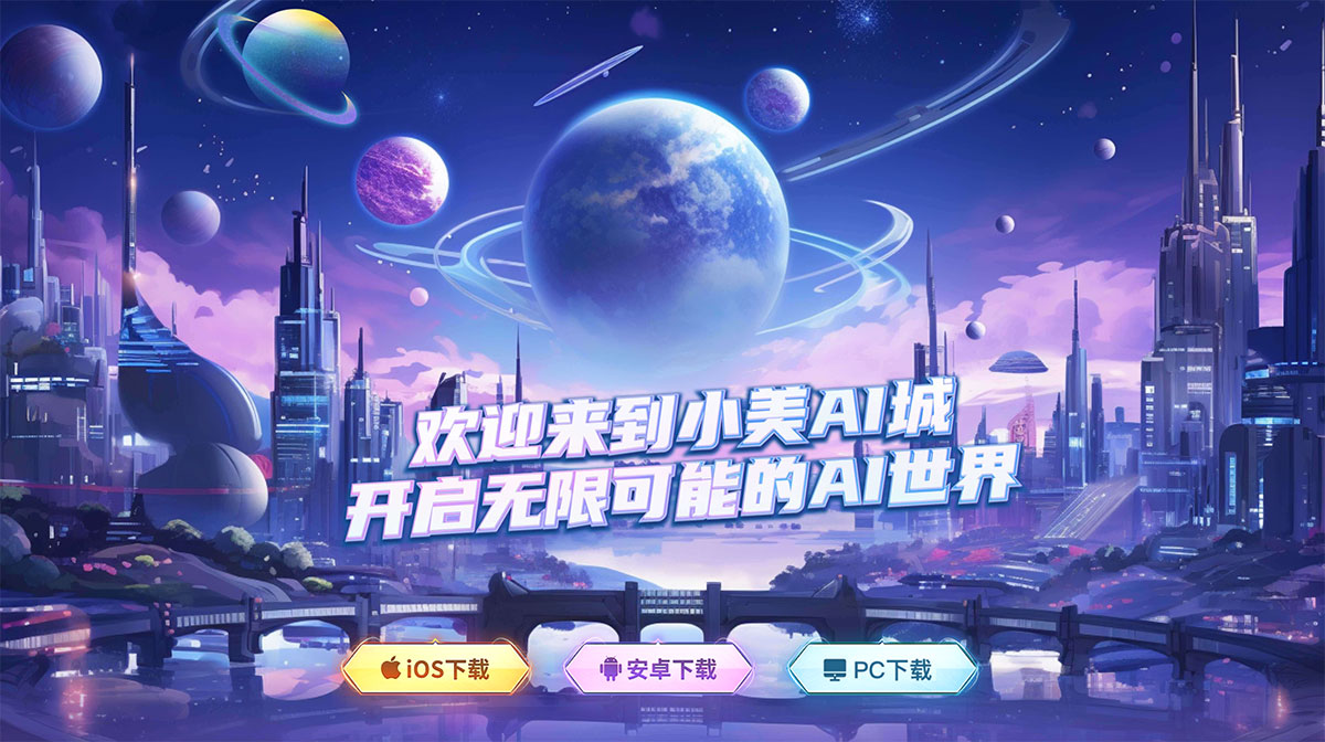 小美AI城(图1) F小美AI城---aicity.jxjia.jpg