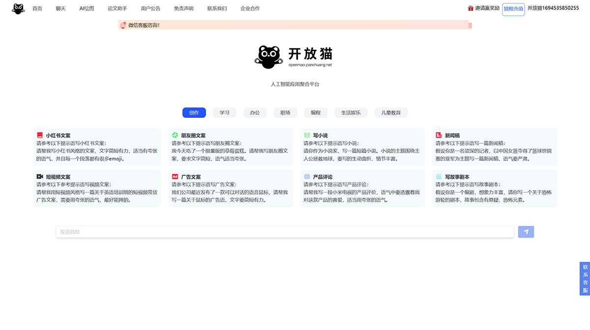 开放猫AI(图1) 开放猫-你的智能助手---openmao.panchuang.jpg