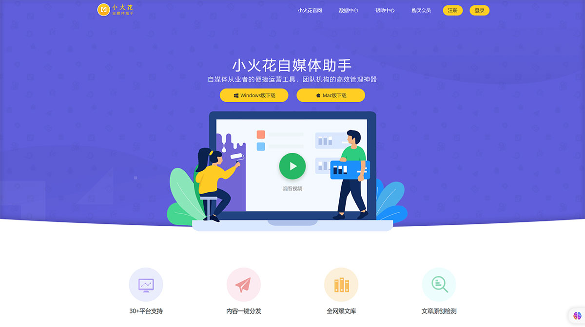 小火花自媒体助手(图1) 小火花自媒体助手,更好的自媒体团队管理工具---zs.xhh.jpg