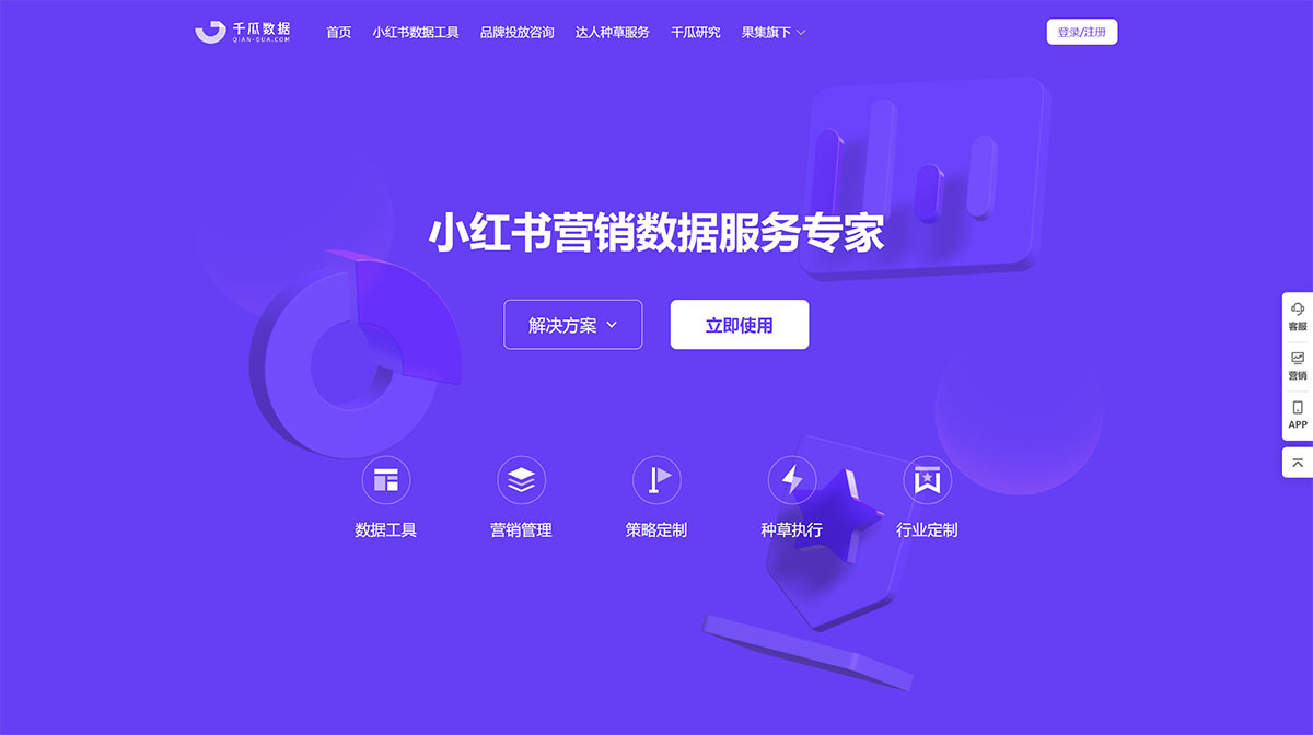 千瓜数据(图1) FireShot千瓜数据-小红书数据分析平台-qian-gua.com---www.qian-gua.jpg