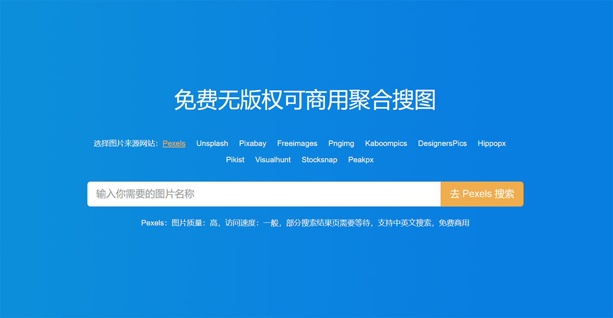 奇妙搜图(图1) 奇妙搜图_免费无版权可商用聚合搜图tu.qcwow.jpg