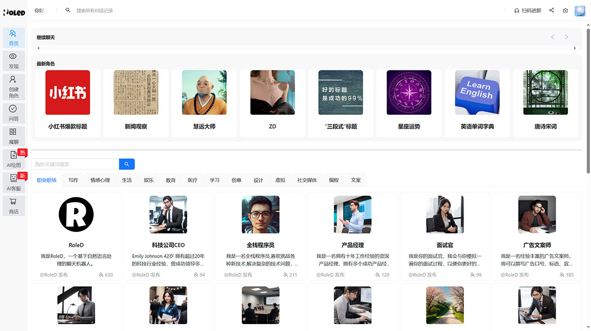 RoleD-角色扮演AI(图1) RoleD-角色扮演AI-智能聊天机器人---roled.lingj.jpg