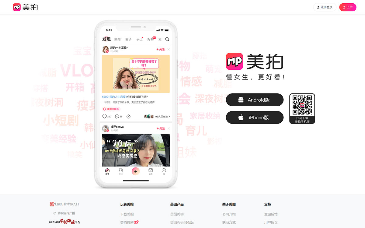 美拍(图1) FireShot-Capture-1239---美拍网---懂女生,更好看!---www.meipai.com.jpg