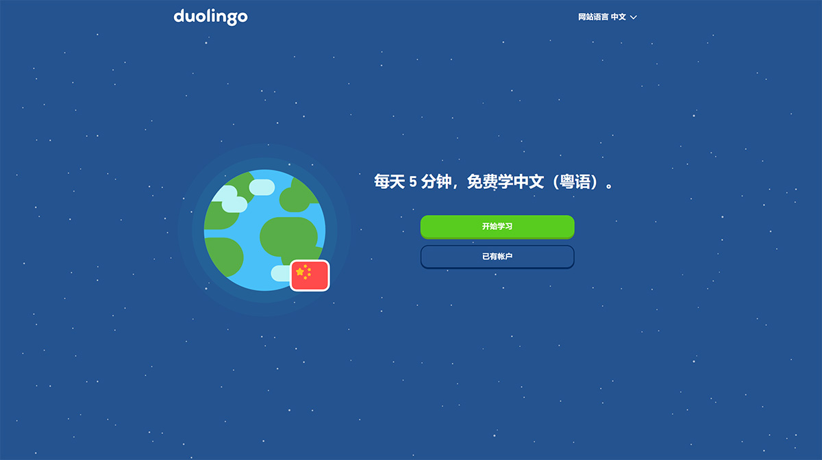 多邻国(图1) 多邻国---www.duolingo.jpg