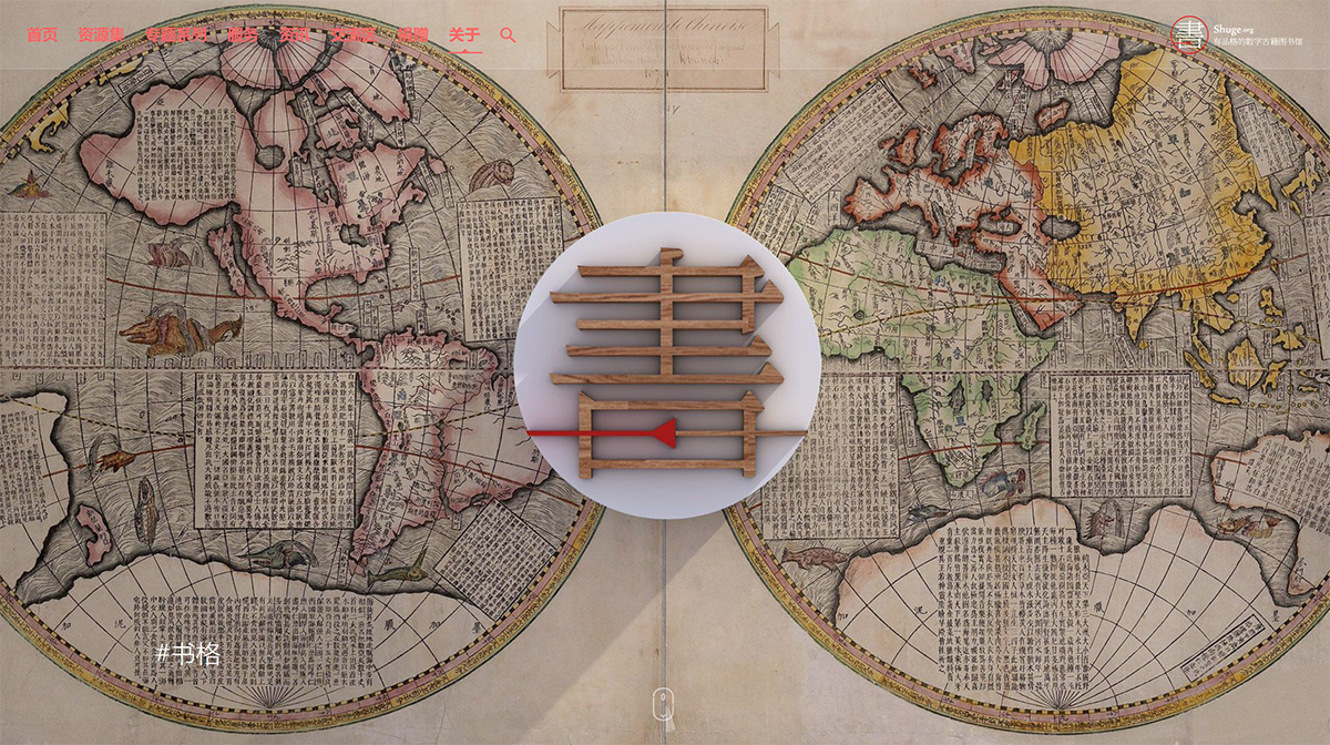 书格(图1) 书格---www.shuge.jpg