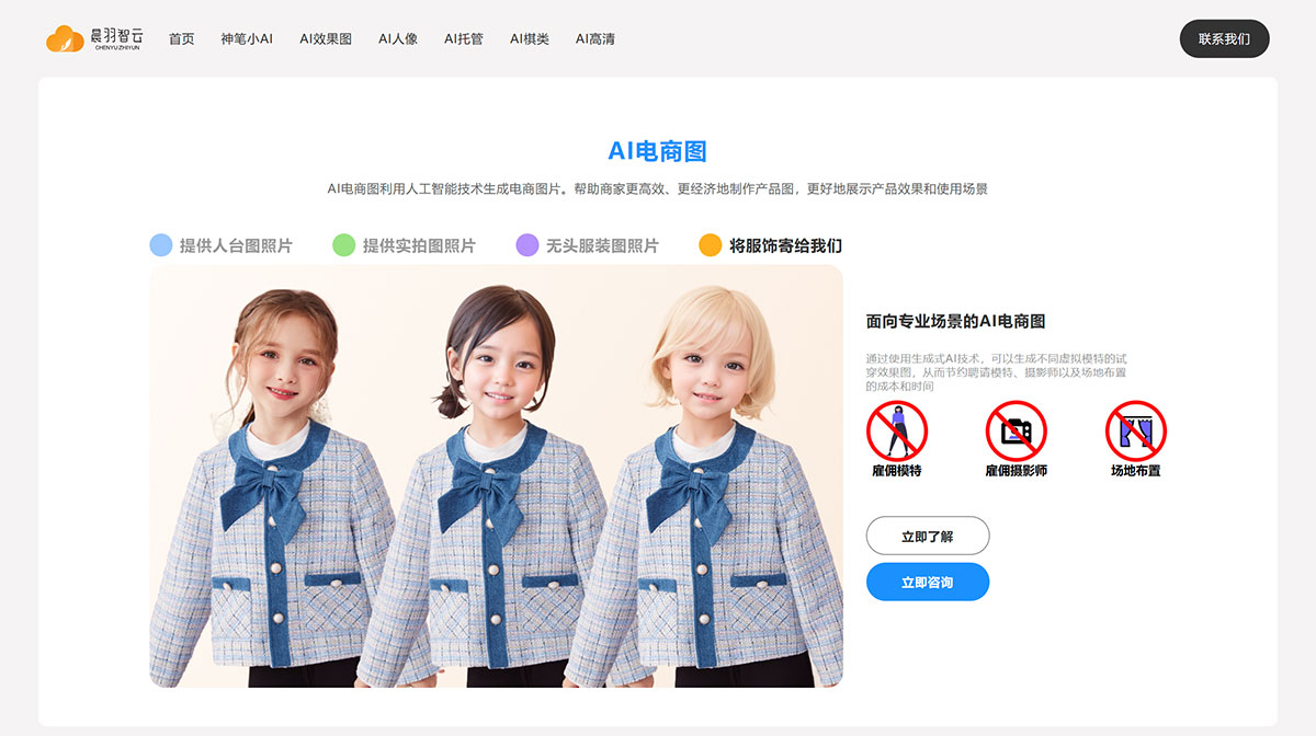 晨羽AI效果图(图1) 晨羽AI---www.cyuai.jpg