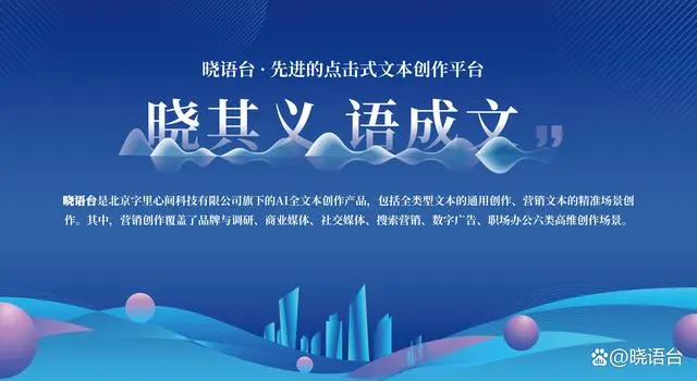 晓语台:全面解锁行业、职业、平台创作能力 300+创作场景!