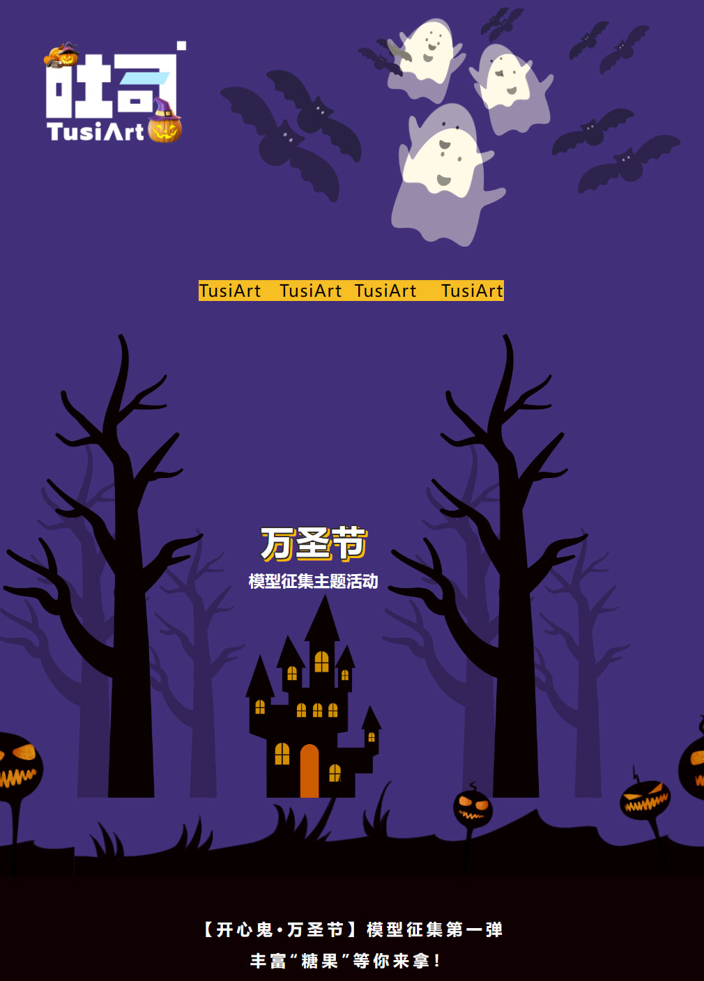 【开心鬼·万圣节】模型征集第一弹,丰富“糖果”等你来拿!