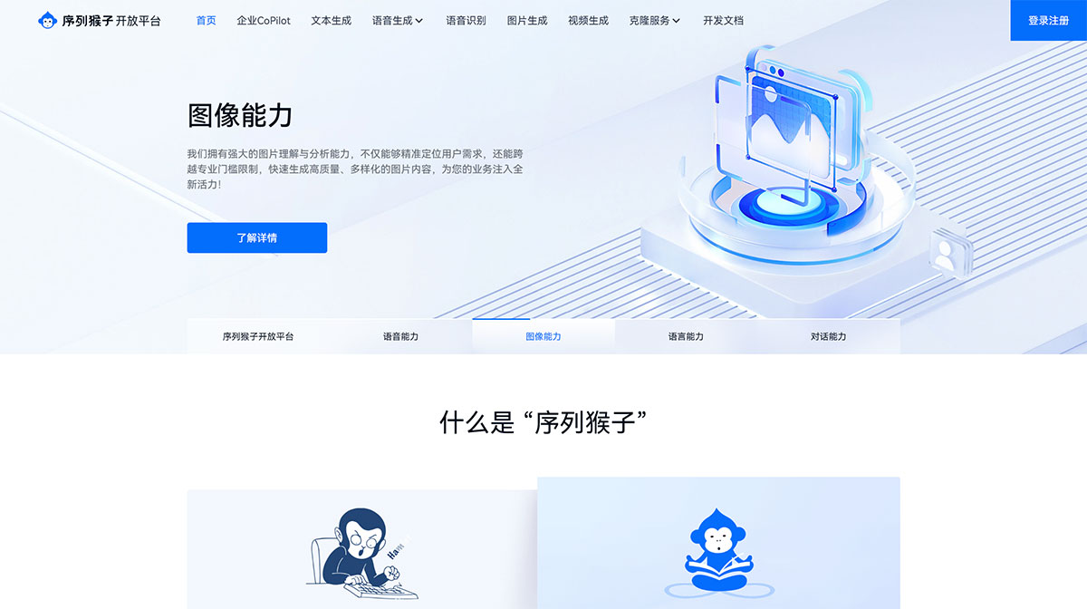 序列猴子开放平台(图1) 序列猴子开放平台---openapi.mobvoi.jpg