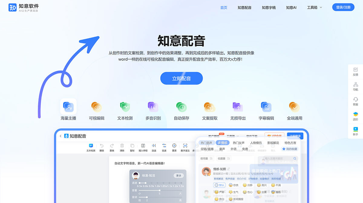 知意配音(图1) 知意配音官网peiyin.wozhiyi.jpg