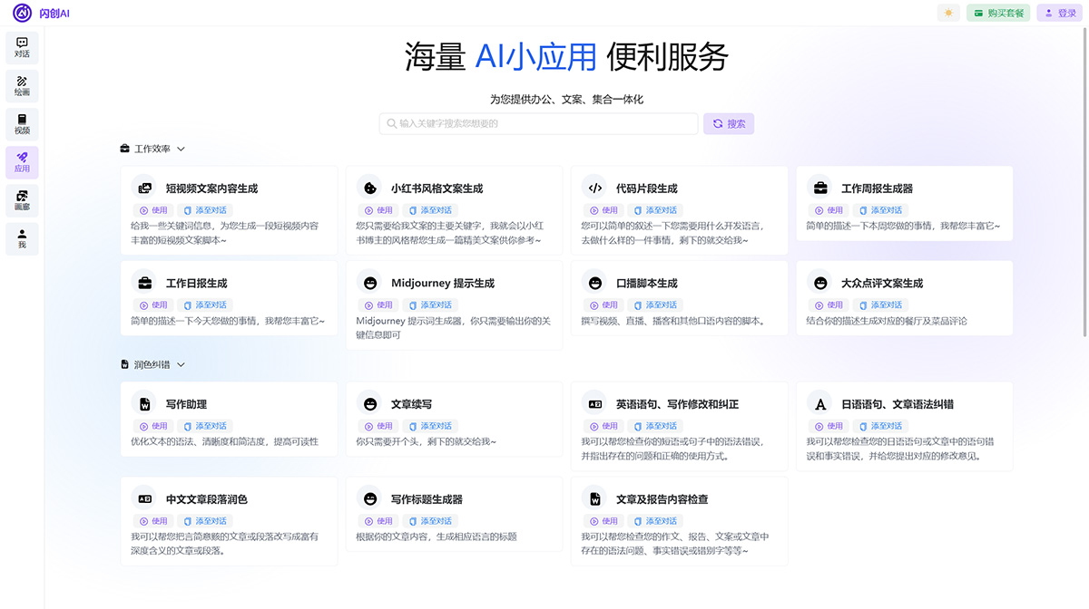 闪创AI(图1) 闪创AI---www.51fastai.jpg