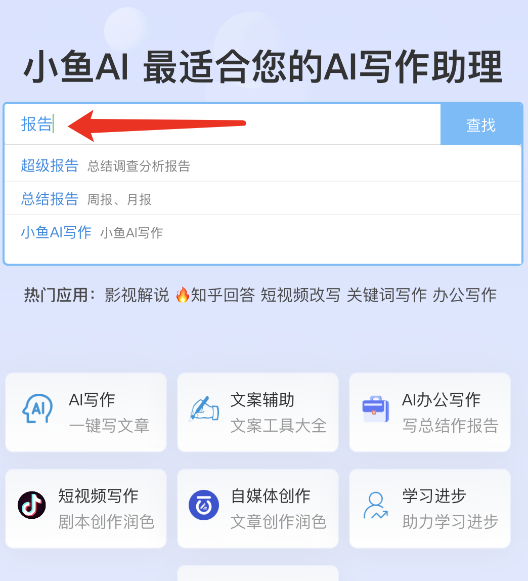 小鱼AI写作使用手册(图2) 10004.png