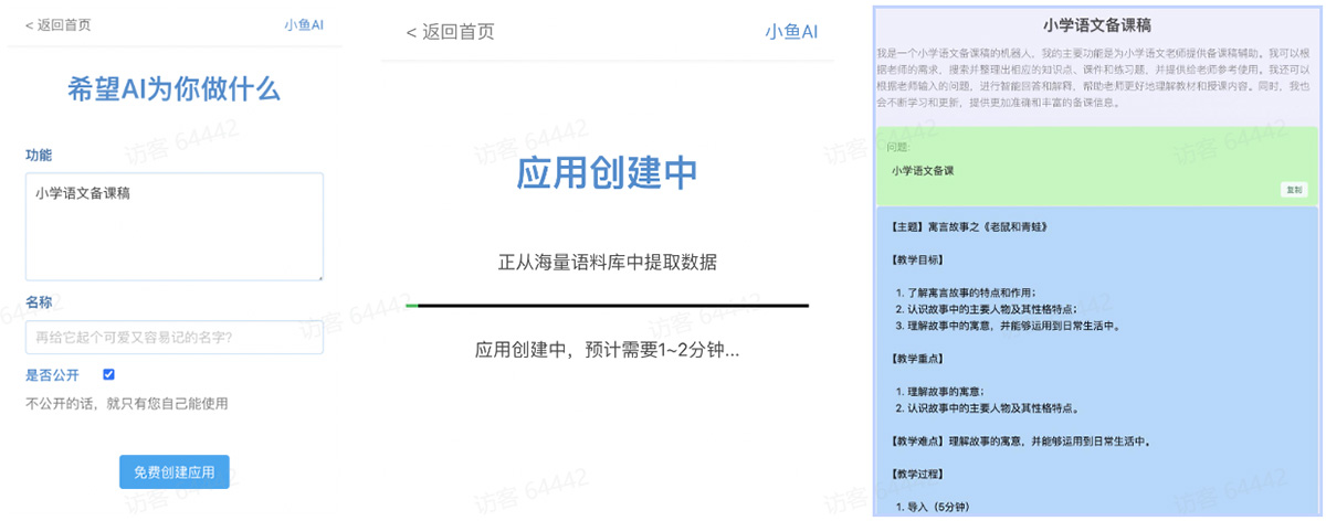 小鱼AI写作使用手册(图6) 小鱼AI-使用手册.jpg