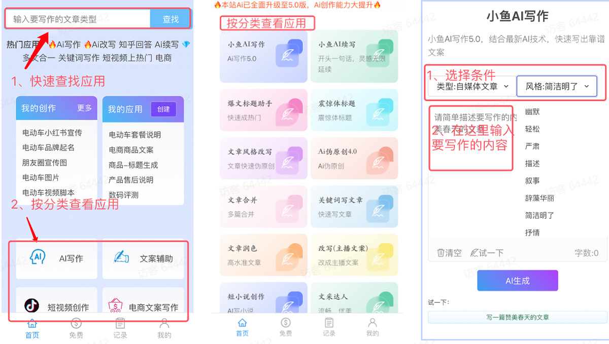 小鱼AI写作使用手册(图3) 小鱼AI-使用手册---飞书云文档.jpg