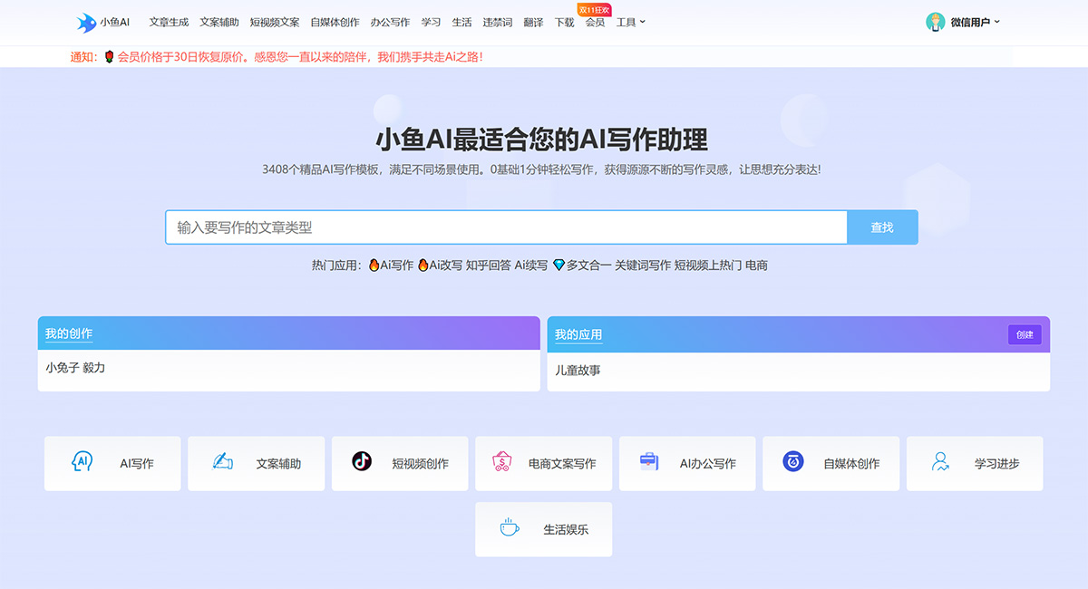 小鱼AI写作使用手册(图1) 小鱼AI---www.xiaoyuxiezuo.jpg