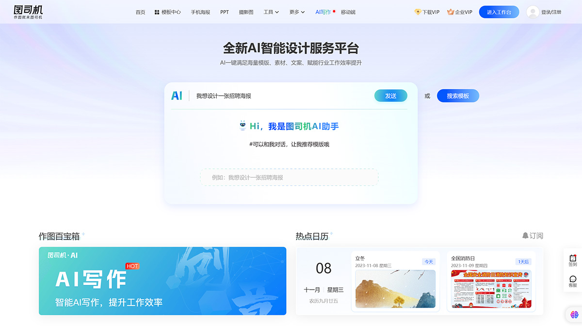 图司机(图1) 海报模板在线设计-图片制作_免费PS在线编辑器_【图司机】---www.tusij.jpg