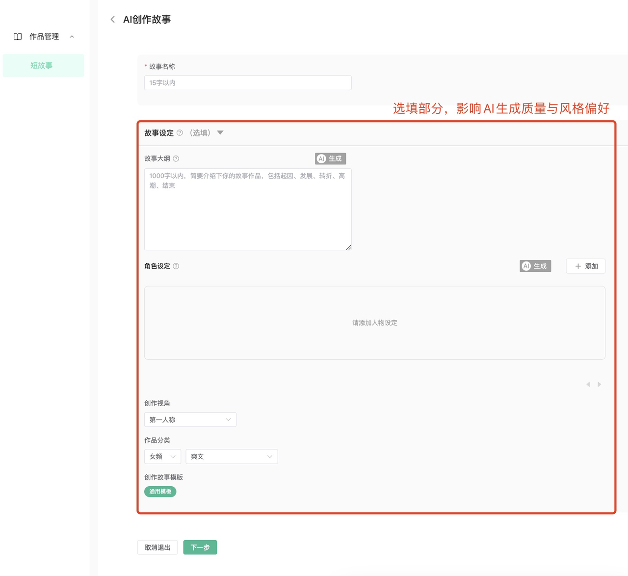 蛙蛙写作如何使用-AI创作故事
