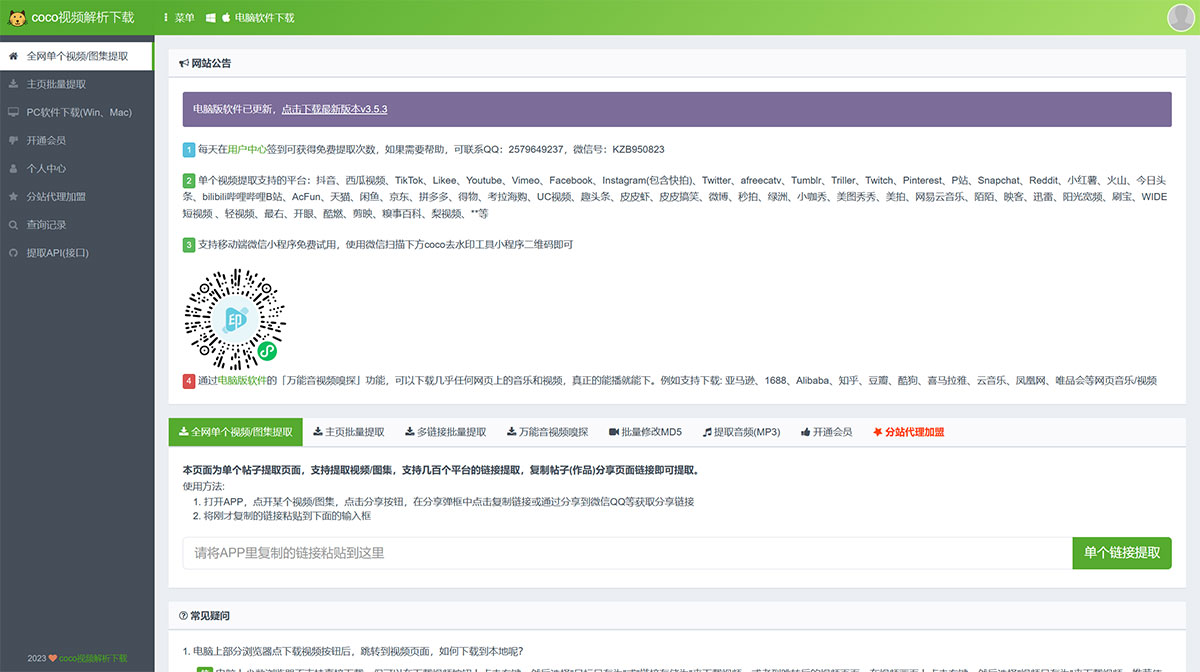 Coco视频解析下载(图1) 全网视频解析下载-spjx.cocotoolset.jpg