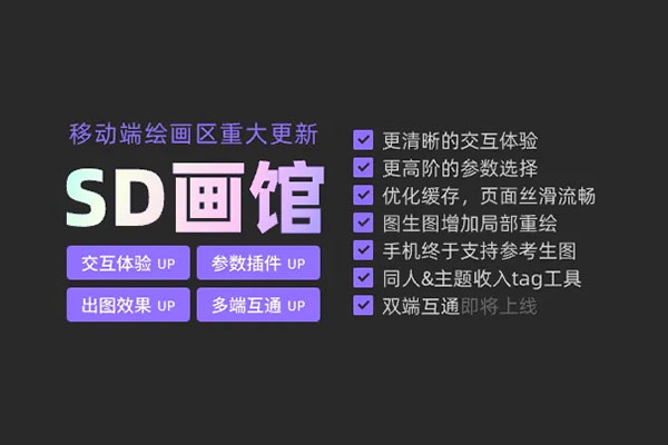 触手AI移动端绘画区更新啦！
