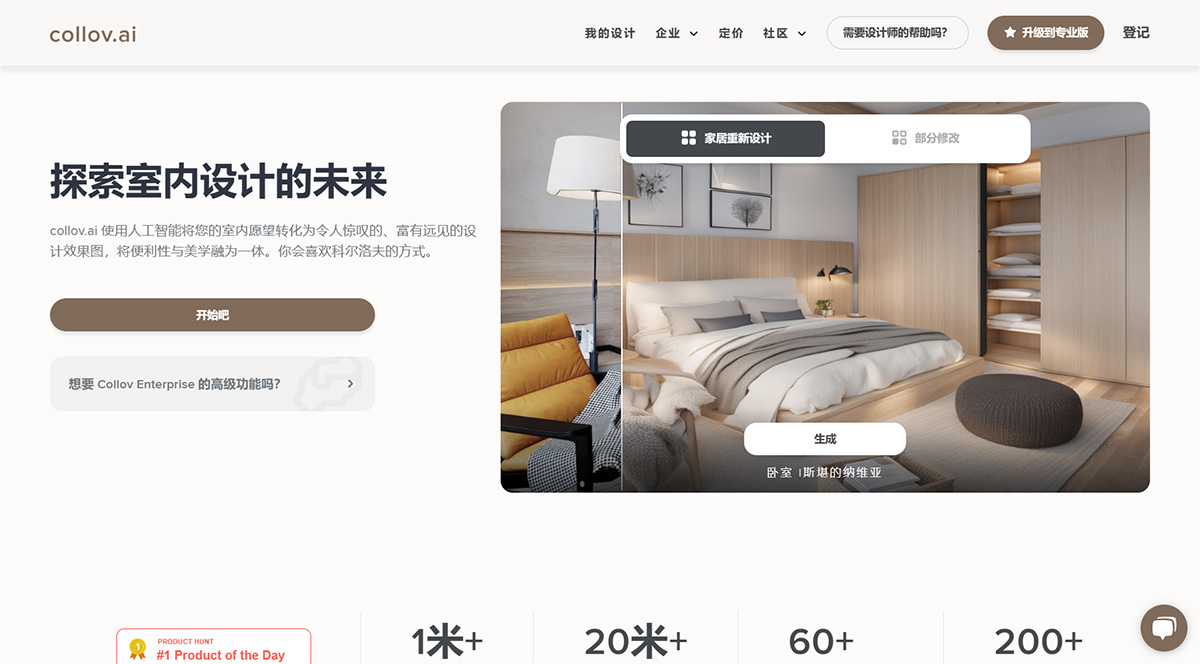 Collov Ai (图1) 利用-AI-打造室内设计的未来---collov.jpg