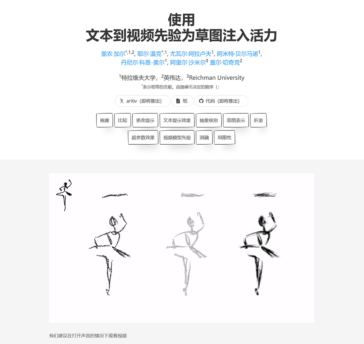 LiveSketch(图1) 使用文本到视频先验为草图注入活力---livesketch.github.jpg