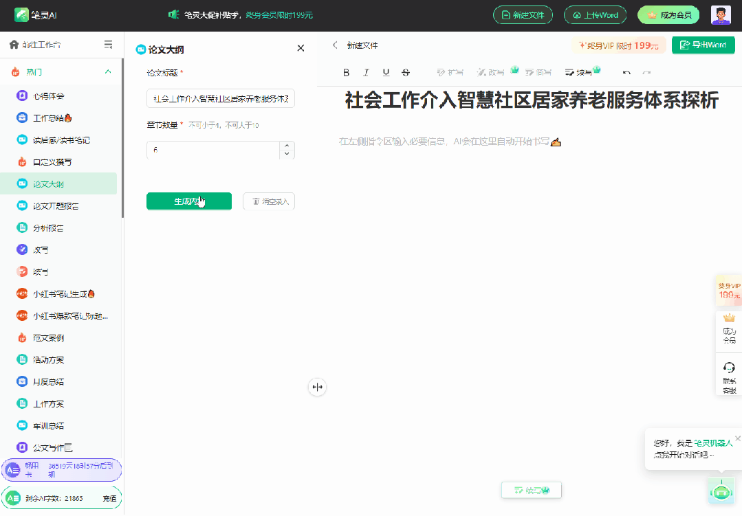 用AI,早点搞定论文早点high(图2) 用笔灵AI,早点搞定论文早点High.gif