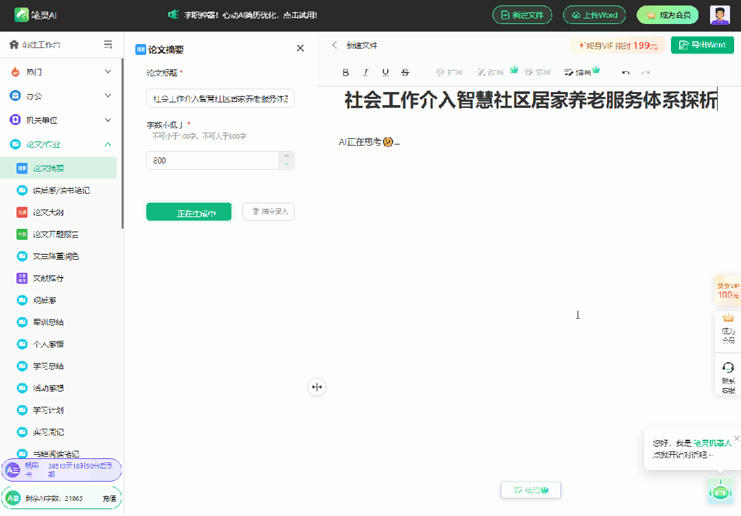 用AI,早点搞定论文早点high(图3) 用笔灵AI,早点搞定论文早点High.gif