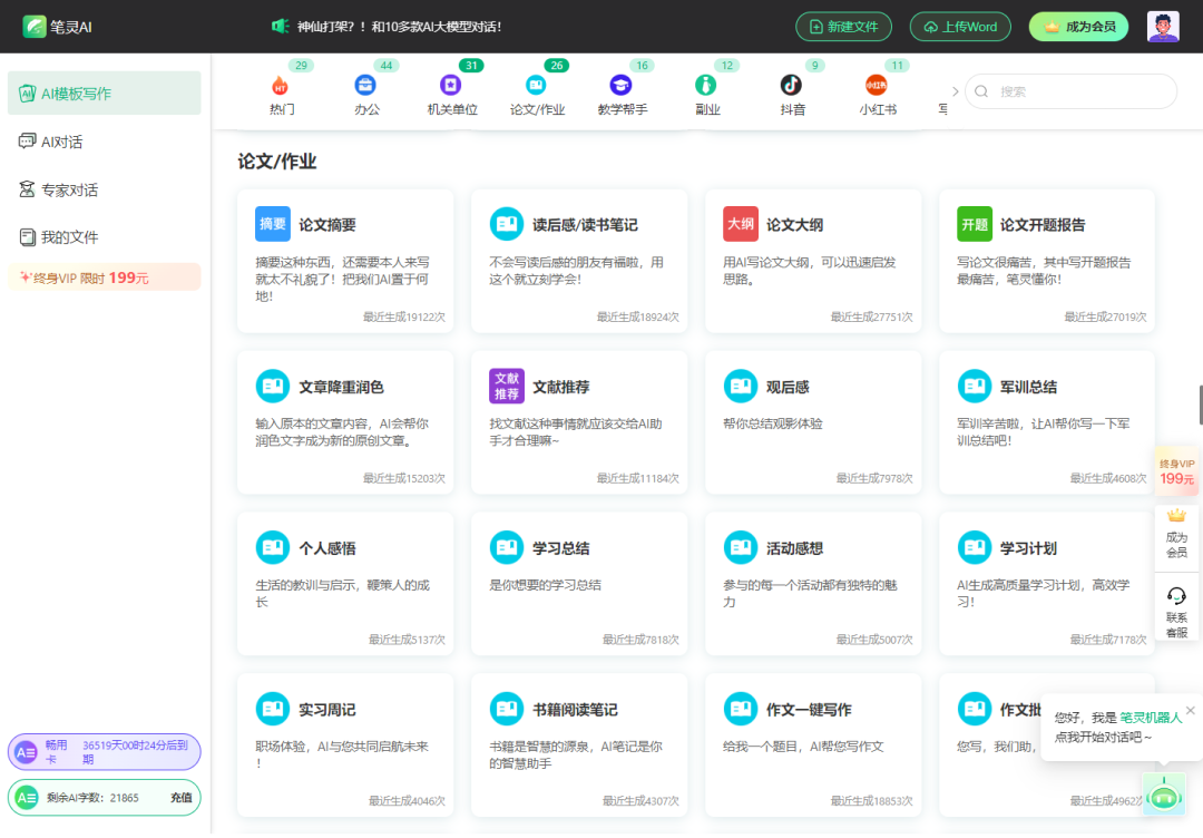 用AI,早点搞定论文早点high(图4) 用笔灵AI,早点搞定论文早点High.png