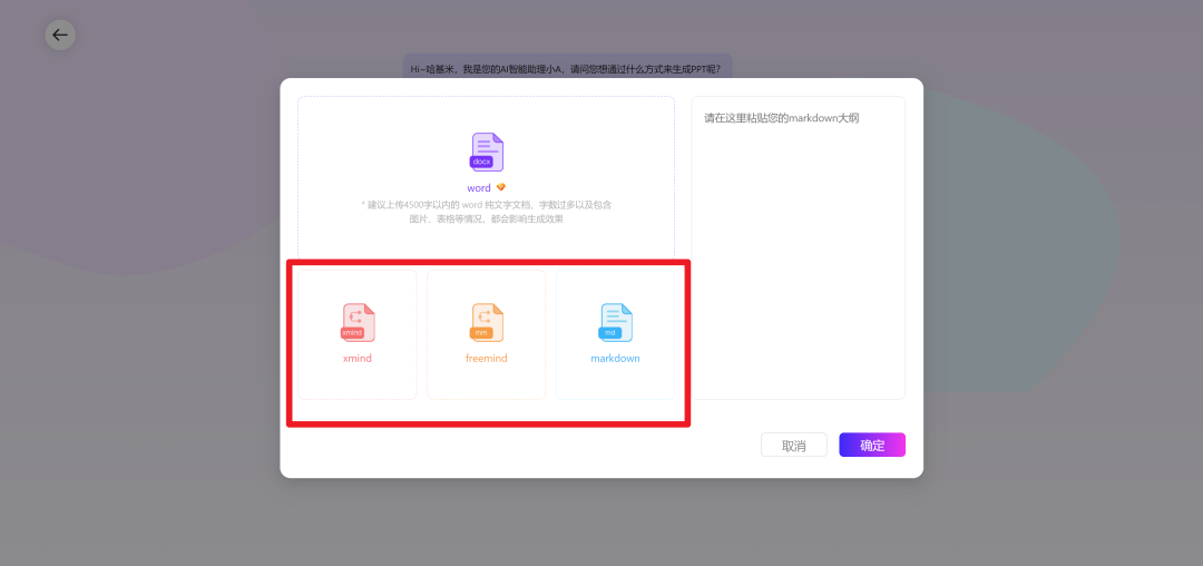 这些超实用的AiPPT功能,你都用过了吗?