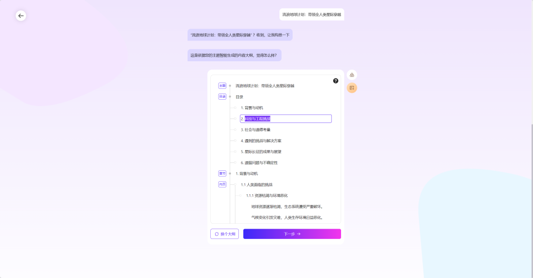 这些超实用的AiPPT功能,你都用过了吗?(图4) 640.png
